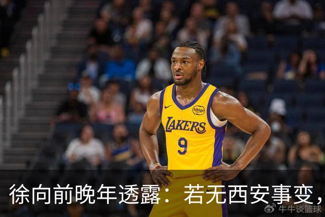 徐向前晚年透露：若无西安事变，红军早已开启第二次长征