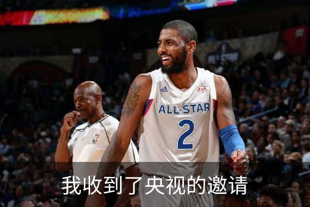 我收到了央视的邀请